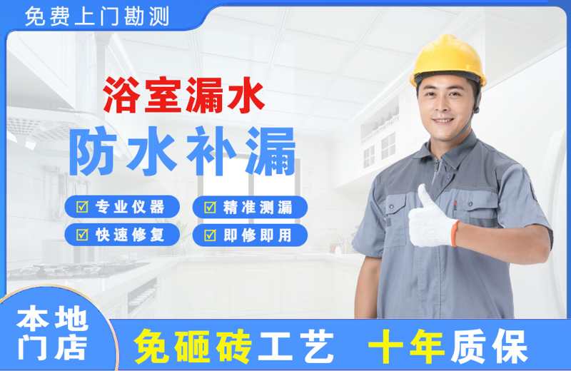 西和浴室漏水维修